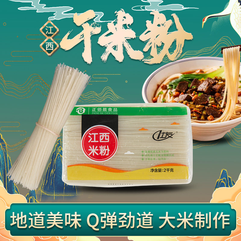 山姆冠必买厂家 江西米粉2公斤过桥米线河粉粉丝麻辣烫干米粉南昌