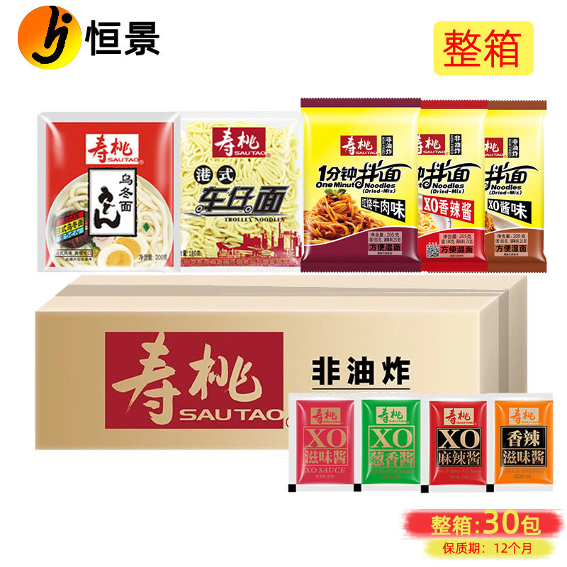 山姆冠必买寿桃港式车仔面180g*30包整箱乌冬面拌面XO酱便利店速