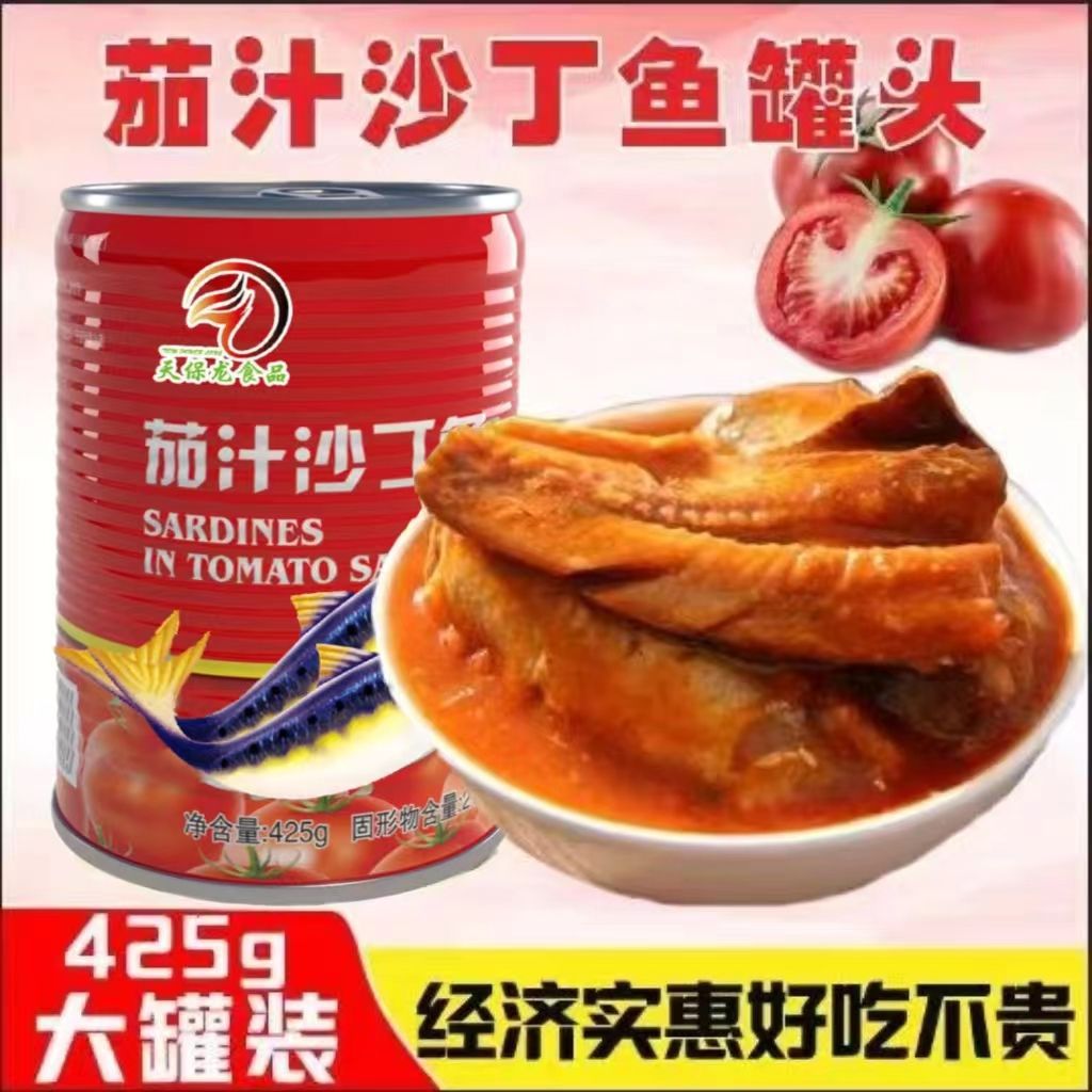 山姆必买大罐装茄汁沙丁鱼罐头425g即食下饭小菜新鲜番茄鱼海鲜罐