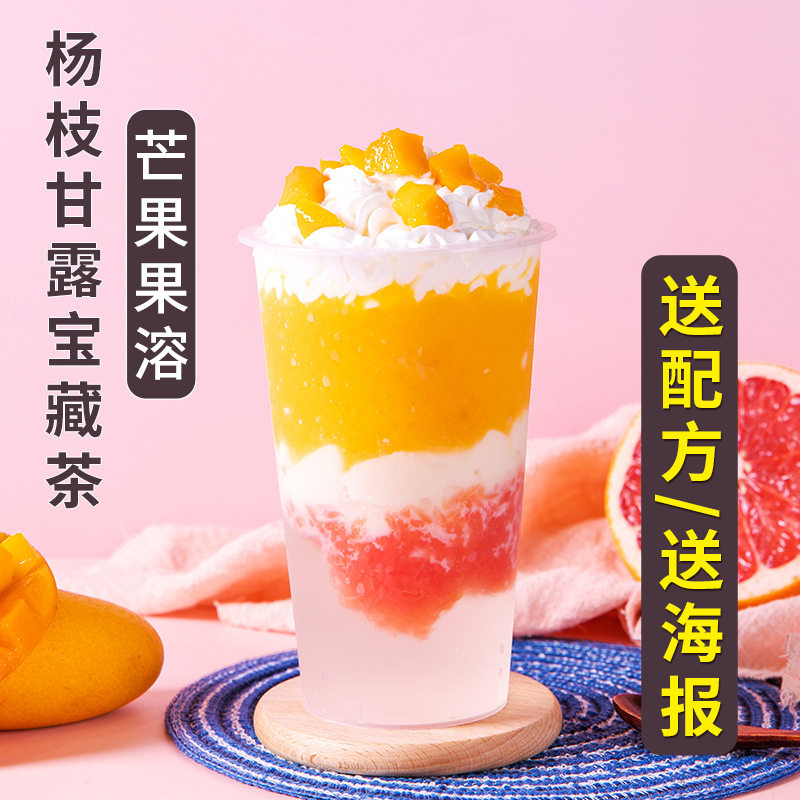 山姆冠必买航帆铭诺果溶芒果草莓饼干夹心果泥奶茶原料商用饮品多