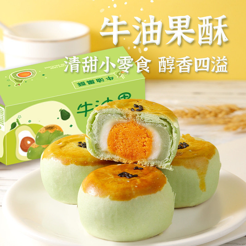 山姆冠必买咸蛋黄酥饼牛油果流心夹心酥糕点小吃健康食品整箱