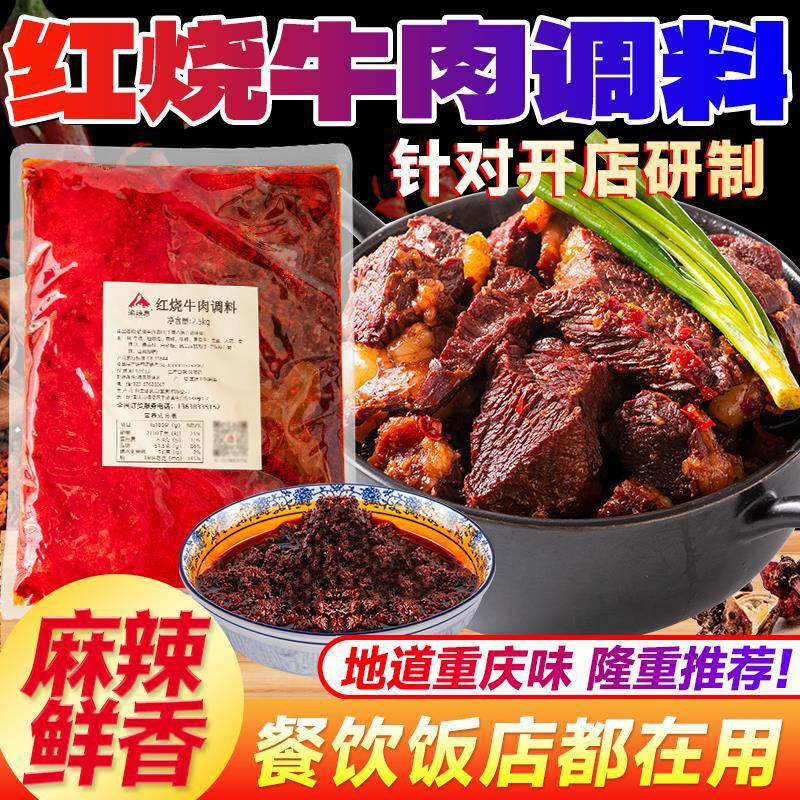 山姆必买渝辣惠秘制红烧牛肉面调料酱料面馆中餐开店商用装方便面