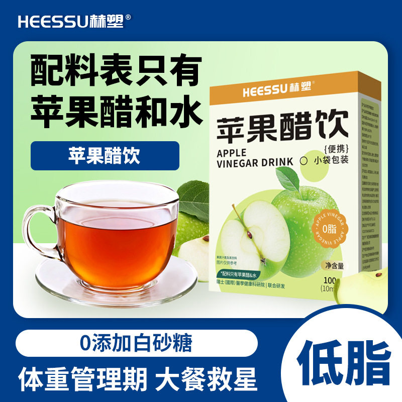 山姆必买赫塑HEESSU苹果醋饮小袋包装便携浓缩液果汁饮料健康饮品