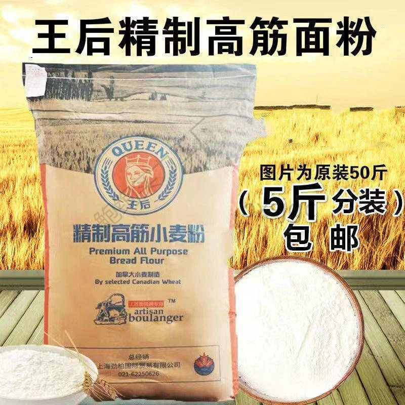 山姆必买王后高筋低筋面粉2. 5公斤吐司面包粉披萨皇后精制小麦粉