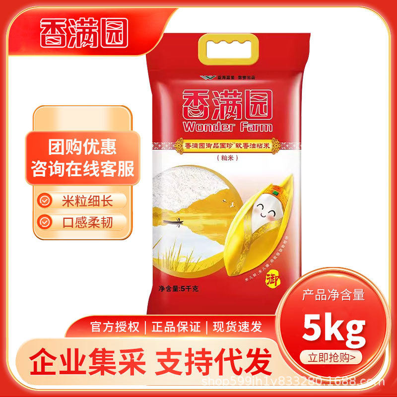 山姆冠必买香满园御品国珍软香油粘米5KG 大米 籼米 油粘米十斤装