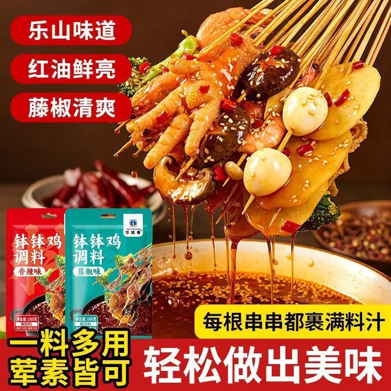 山姆必买川味红油钵钵鸡冷吃调料包商用配方冷串串底料盆火锅麻辣