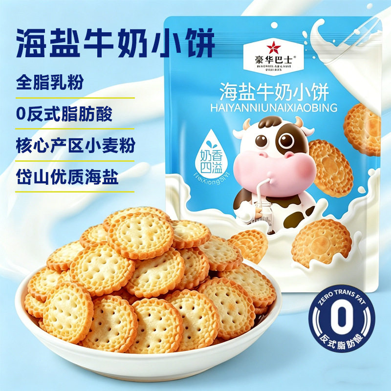 山姆必买豪华巴士海盐牛奶味小圆饼独立包装早餐代餐网红休闲食品