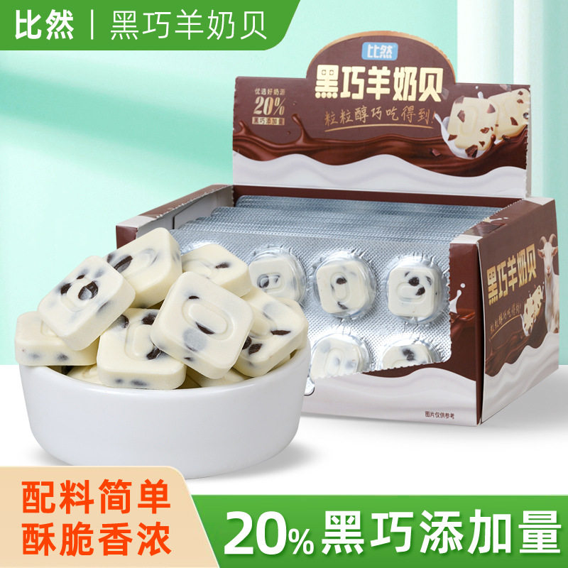 山姆必买内蒙奶片比然160g黑巧羊奶贝内蒙特产干吃片厂家 20%黑巧
