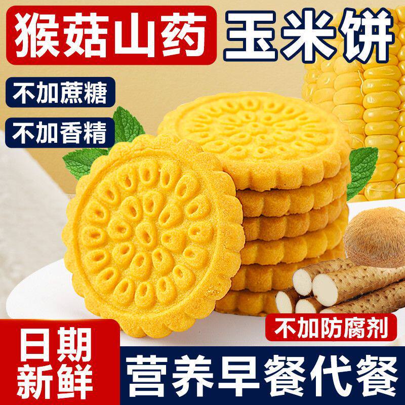 山姆冠必买玉米泡饼无加蔗糖粗粮五谷杂粮冲泡即食饼干整箱独立包