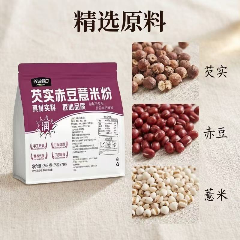 山姆冠必买红豆薏米粉薏仁芡实五谷杂粮赤小豆代餐粉即食营养早餐