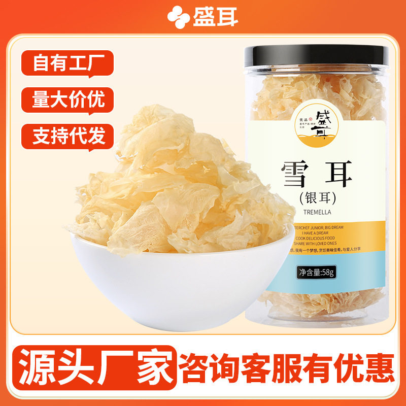山姆冠必买福建特产雪耳银耳花古田干货搭配红枣银耳羹免洗产地直