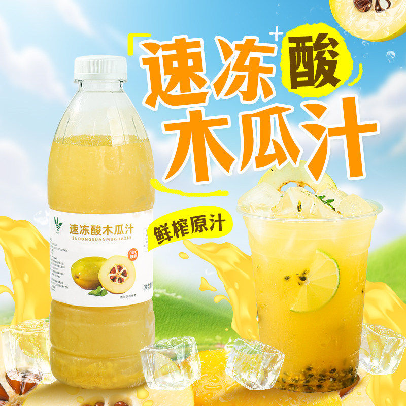 山姆冠必买冷冻酸木瓜汁960g云南酸木瓜原浆鲜果鲜榨水果茶饮品店