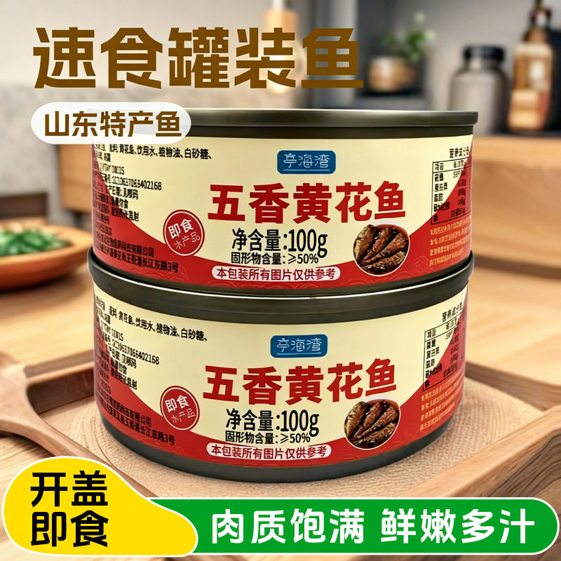 山姆必买五香黄花鱼罐头即食海鲜熟食香辣罐装下饭下酒夜宵休闲整