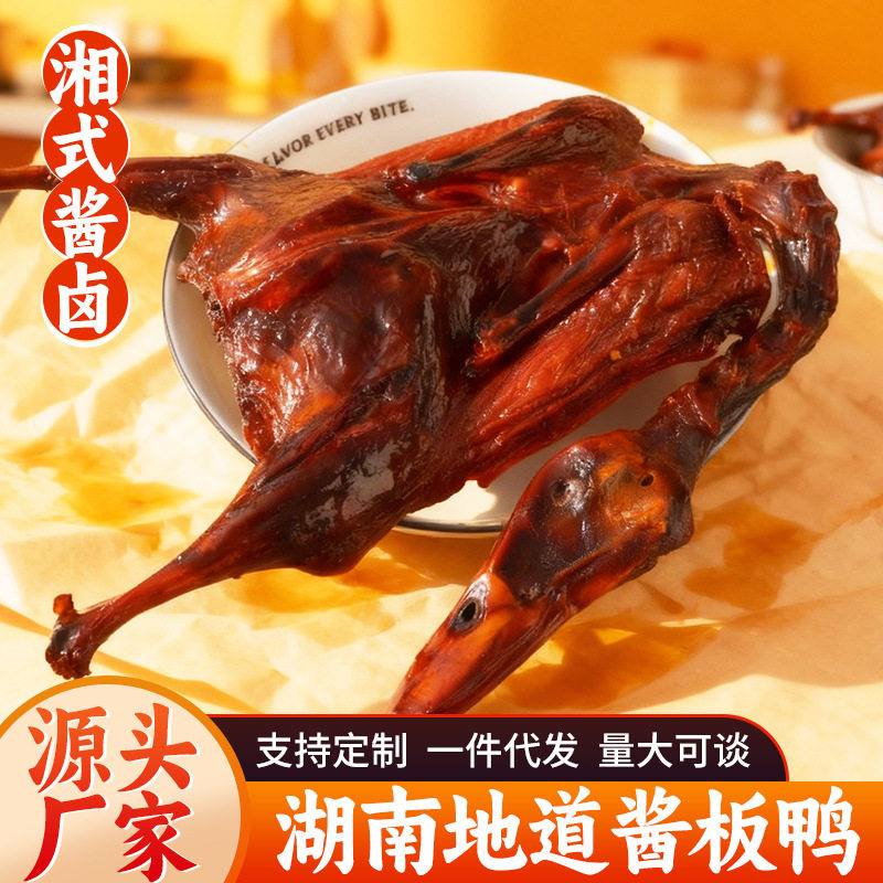 山姆冠必买整只特辣湖南酱板鸭香辣手撕鸭肉类熟食长沙酱鸭脖零食