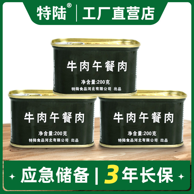 山姆必买特陆【牛肉午餐肉罐头】200g 牛肉肠应急救援储备粮食品