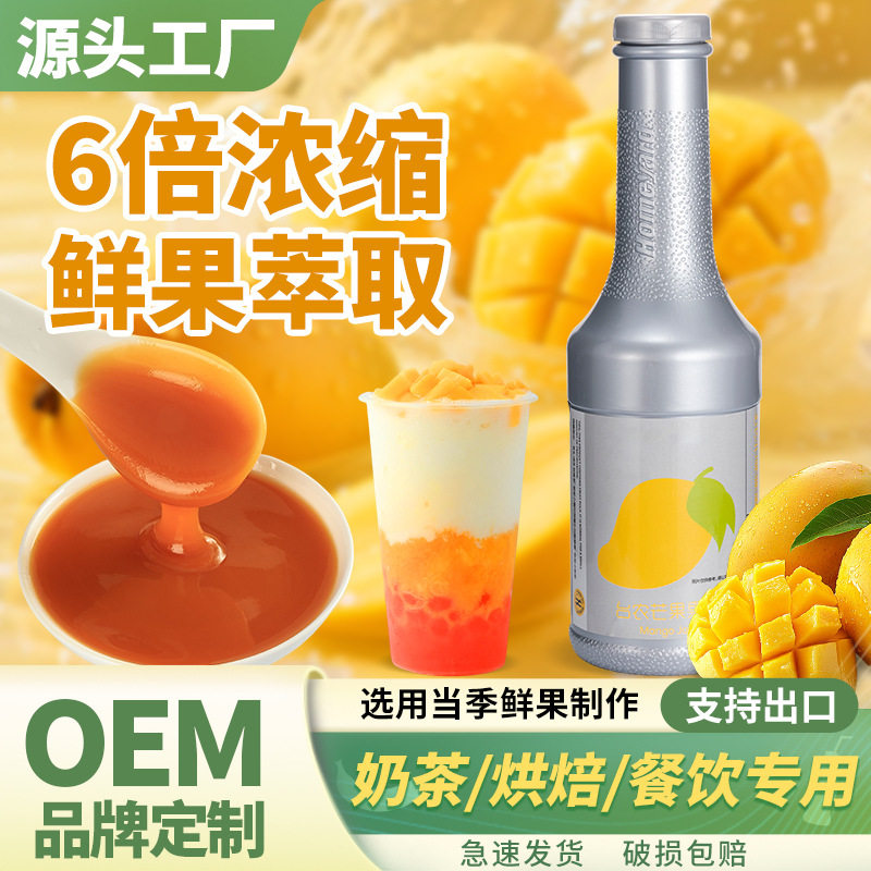 山姆必买台农芒果果酱奶茶店专用杨枝甘露冰沙商用水果茶芒果浓缩