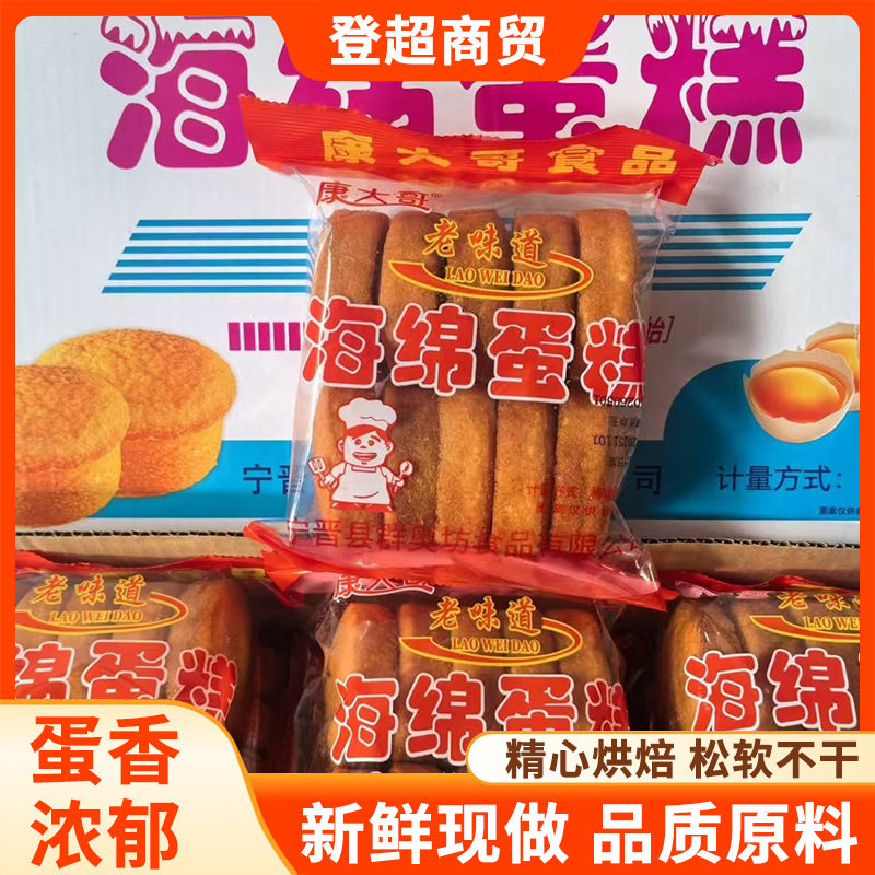 山姆必买老式海绵蛋糕细腻绵软怀旧早餐糕点零食新鲜现做点心厂家