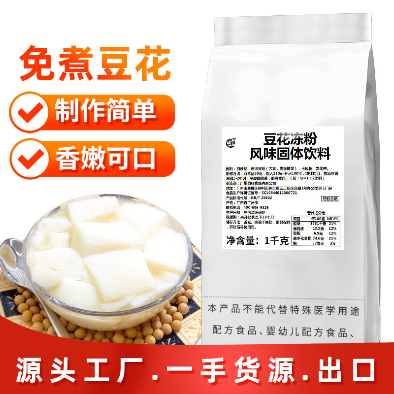 山姆必买豆腐花商用1kg原味豆腐脑粉布丁山水豆花配料 豆乳豆浆高