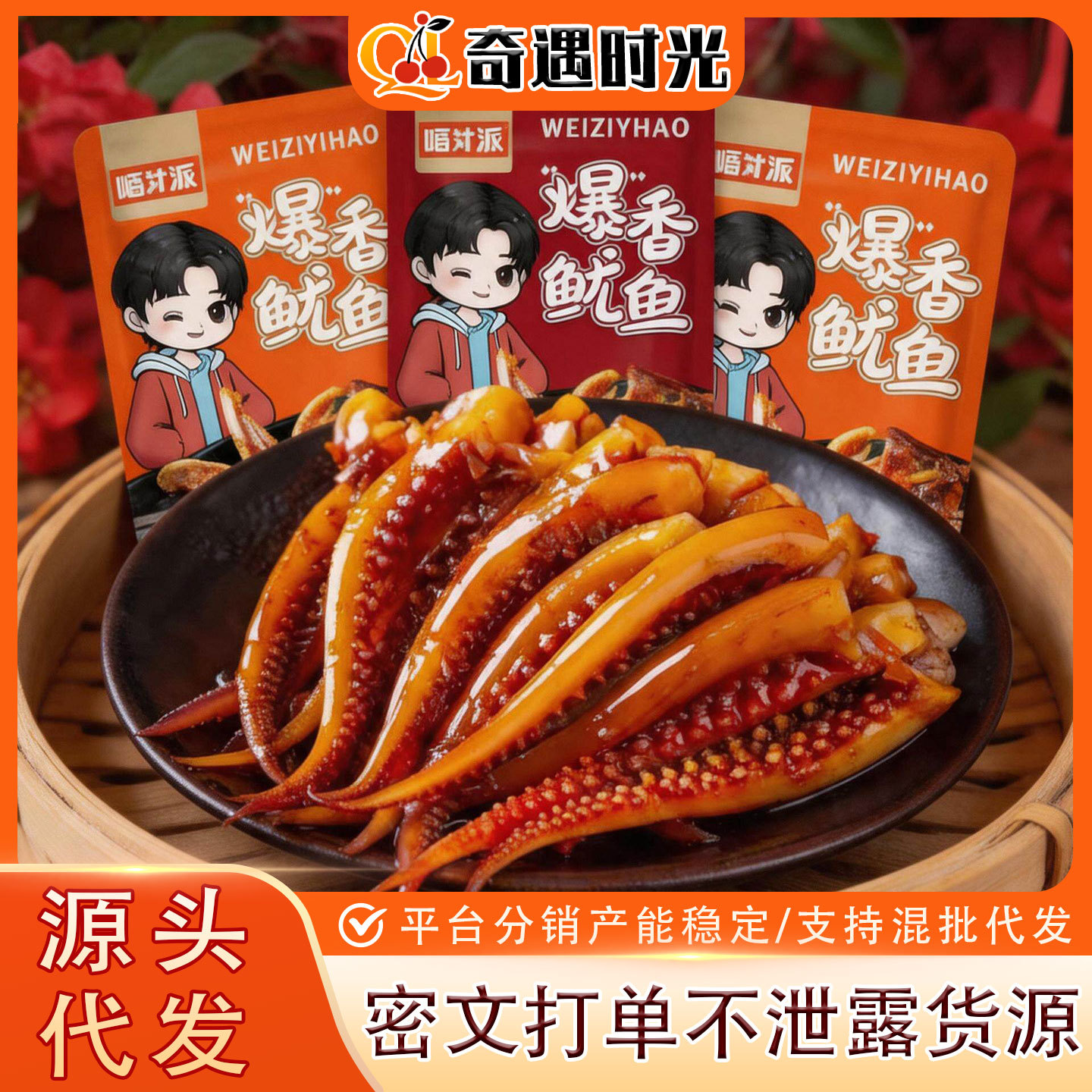 山姆必买香辣鱿鱼零食小吃休闲食品 即食海鲜熟食好吃的麻辣铁板