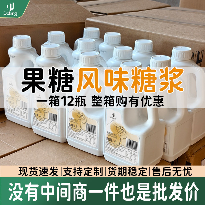 山姆冠必买盾皇黄金果糖风味糖浆1.6L果葡糖浆果汁饮品咖啡奶茶伴