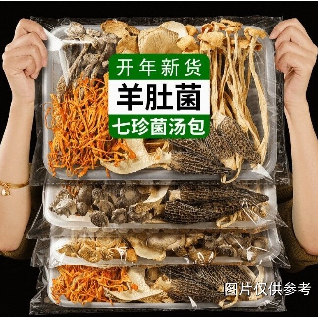山姆必买七彩菌汤包炖汤汤料包竹荪羊肚菌虫草花枸杞红枣火锅料包