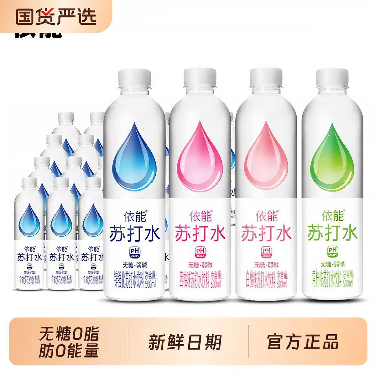 山姆冠必买依能苏打水饮料500ml整箱装弱碱性锌强化苏打水饮用水