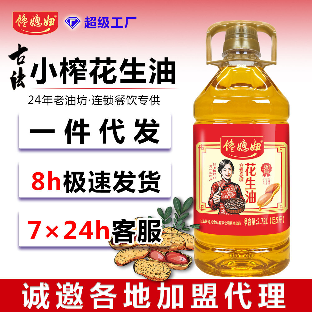 山姆冠必买馋媳妇厂家 5斤压榨一级花生油商用2.72L家庭装整箱食
