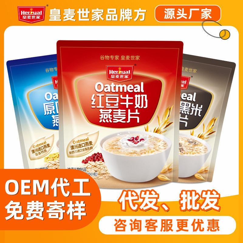 山姆必买皇麦世家厂家 冲泡即食原味高钙奇亚籽黑米红豆牛奶麦片