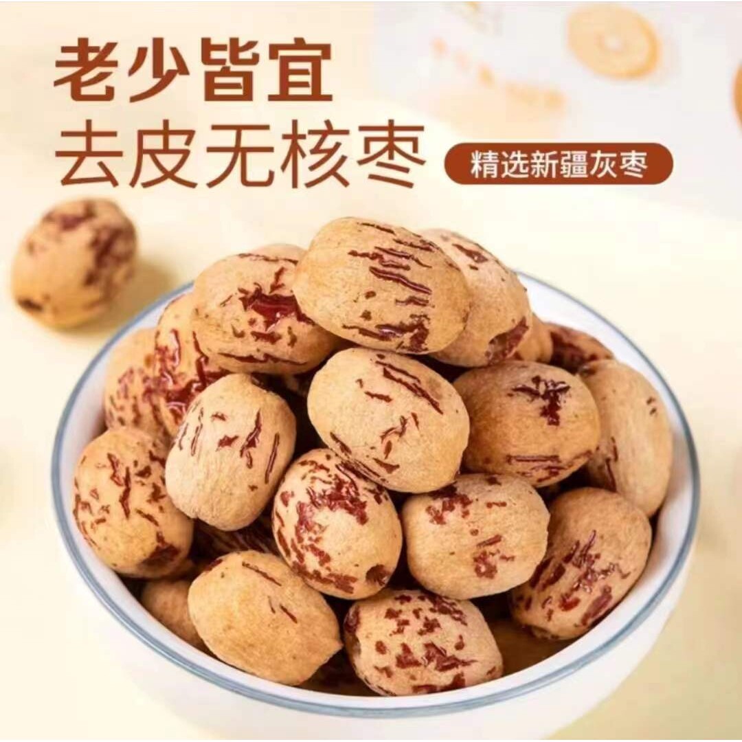 山姆必买  虎皮红枣500克 新疆去皮去核灰枣 代发无核大红枣休闲