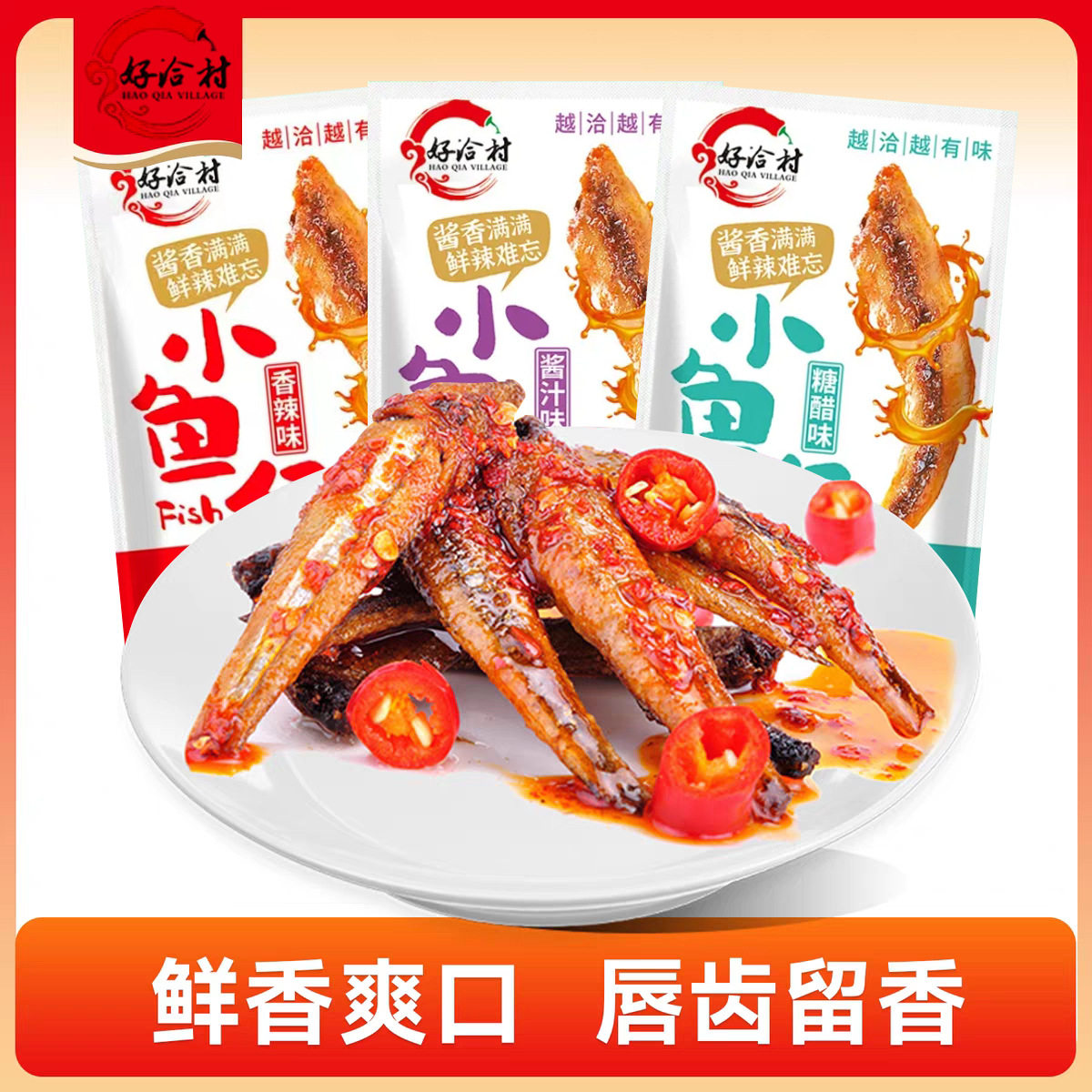 山姆必买湖南特产香辣鱼仔毛毛鱼即食休闲小零食网红爆款休闲食品