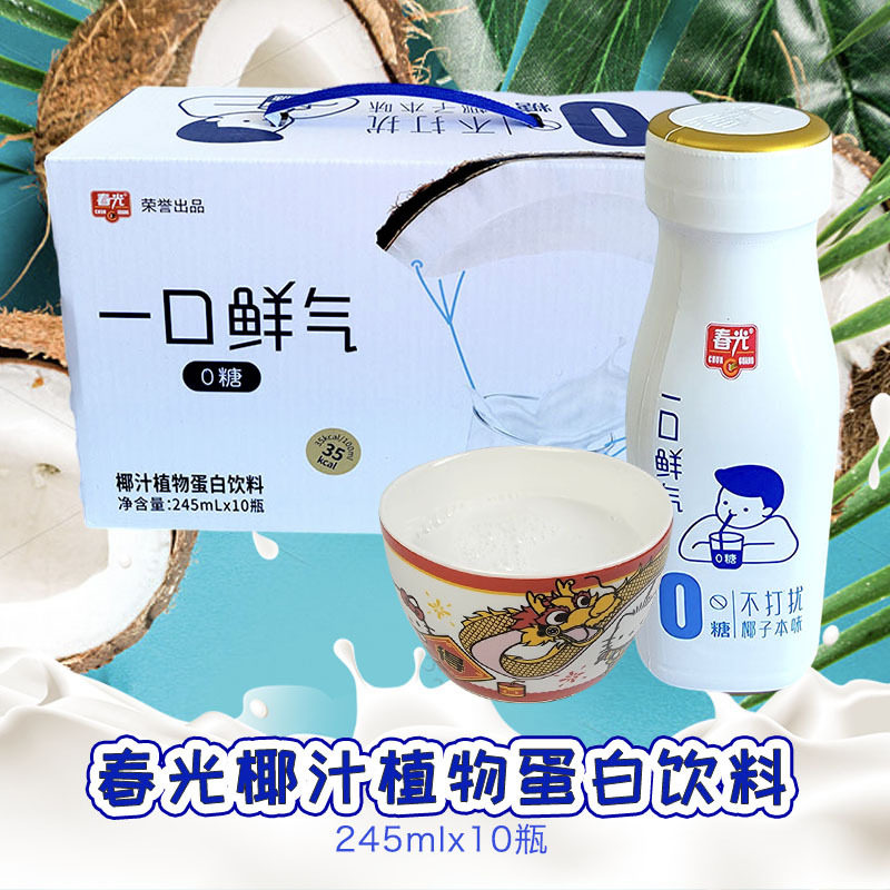 山姆冠必买春光一口鲜气0糖椰汁植物蛋白饮料245ml瓶装海南特产休