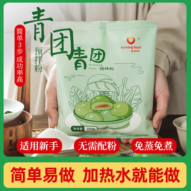 山姆必买新博明青团预拌粉免蒸款diy青团制作材料全套家用清明果图片