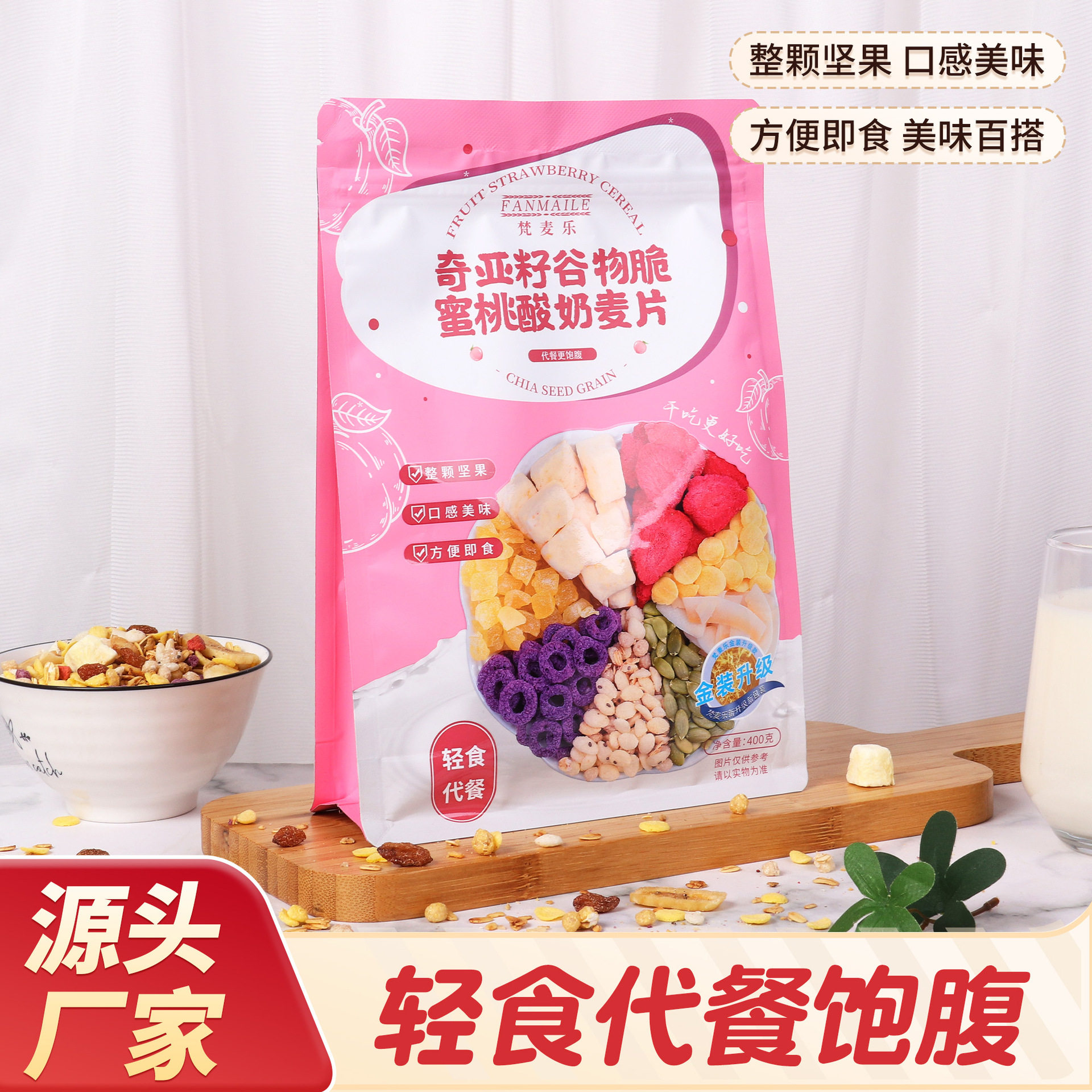 山姆必买奇亚籽蜜桃酸奶麦片即食谷物脆代餐早餐整颗坚果轻食代餐