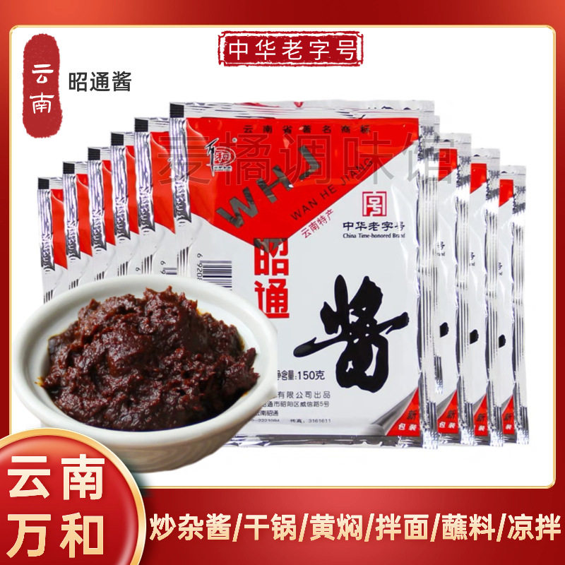 山姆必买云南特产万和昭通酱150g黄豆酱拌面酱调味辣椒酱料米线杂