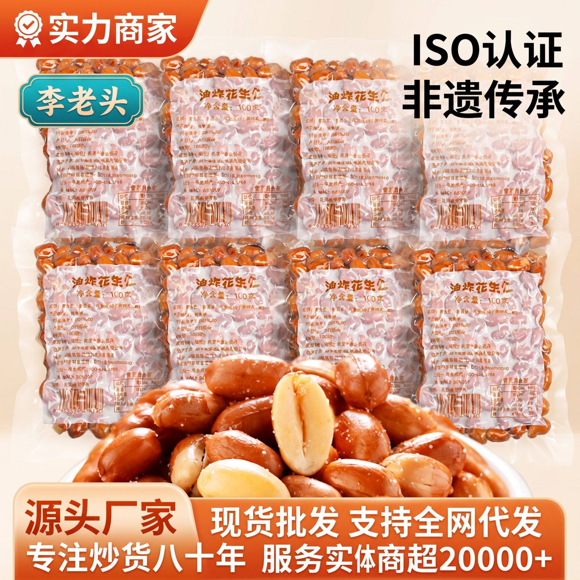 山姆冠必买李老头花生米油炸小白沙老醋花生组合餐馆酒店代发仁香