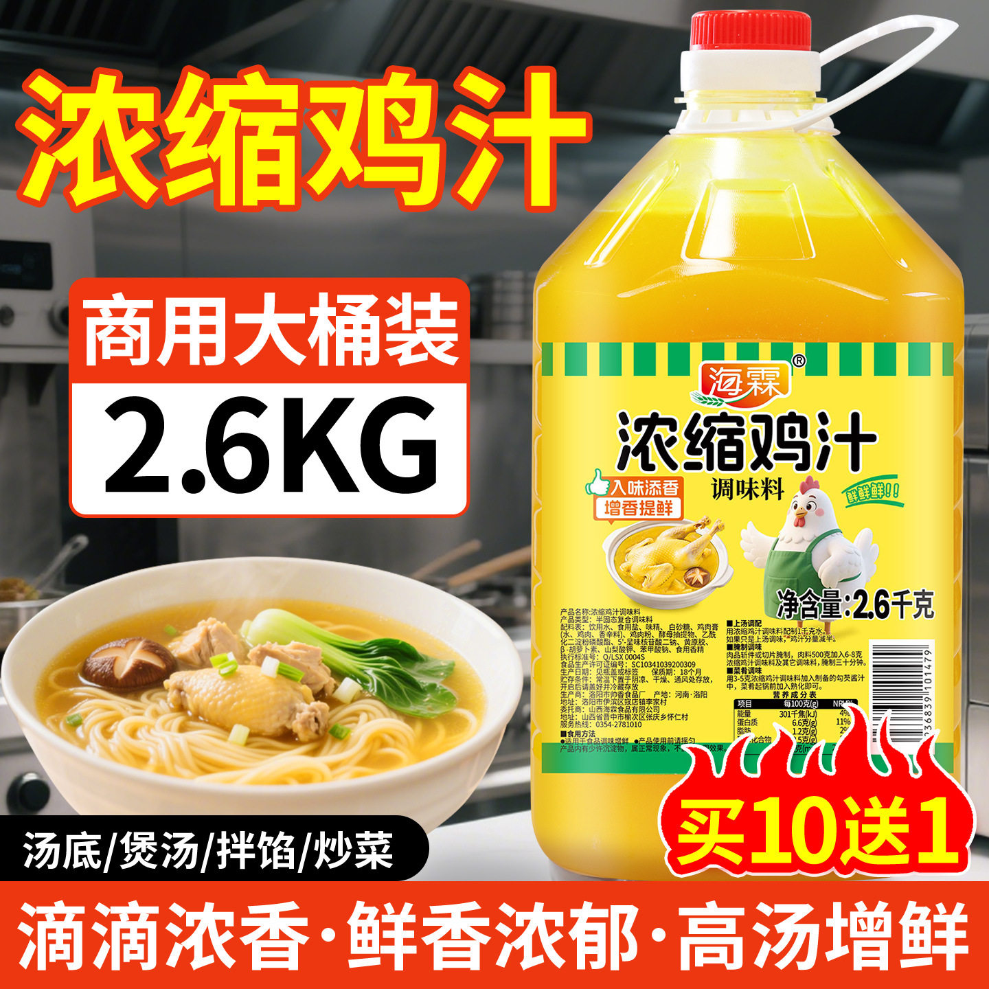 山姆必买海霖浓缩鸡汁商用大桶调味料提鲜调制鸡高汤煲汤底炒菜砂