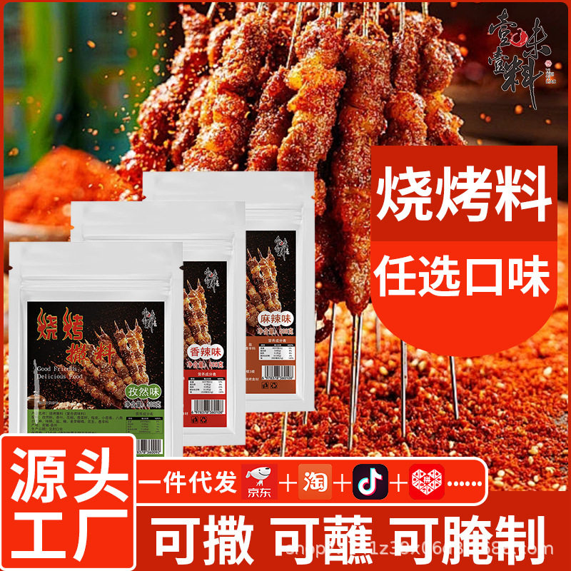 山姆冠必买烧烤撒料孜然香辣麻辣烧烤调料撒料辣椒面孜然粉家用户
