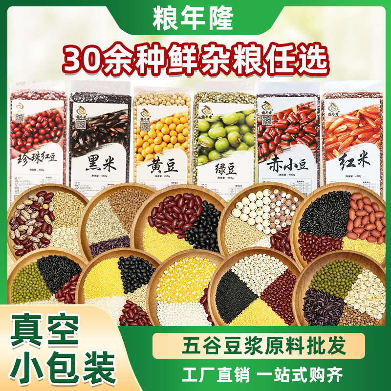 山姆冠必买五谷杂粮组合粗粮五谷现磨黑豆黑米黑芝麻破壁机食材豆