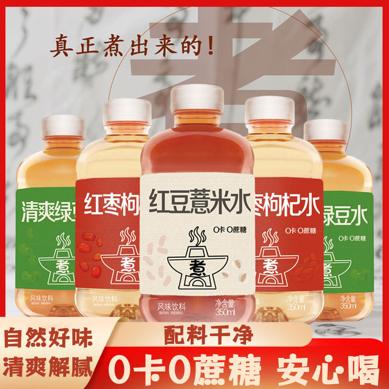 山姆必买代发 整箱红豆薏米水清爽绿豆水红枣枸杞水饮品夏季薏米