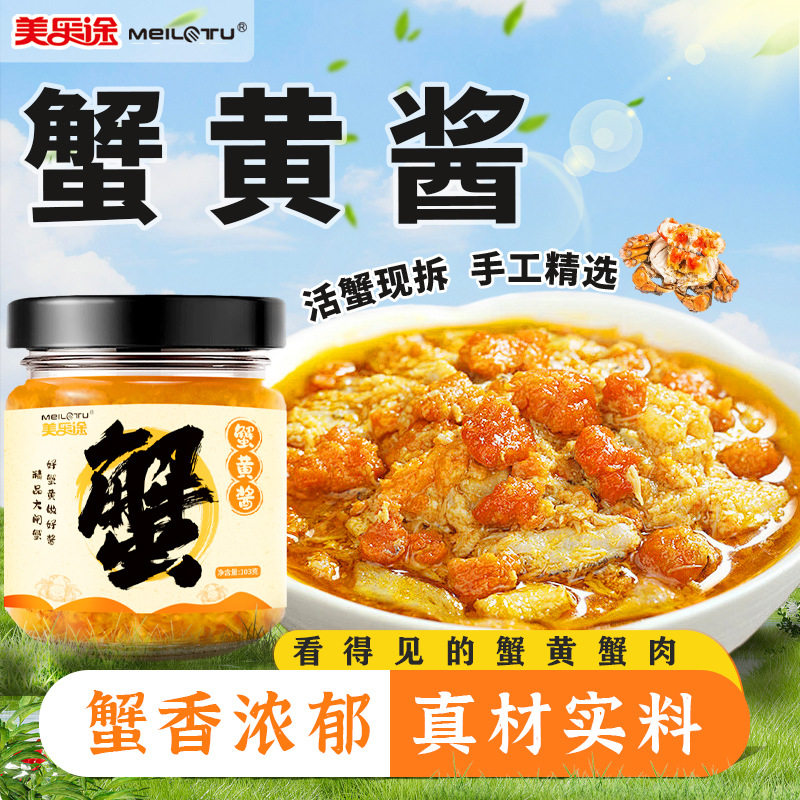 山姆必买蟹黄酱黄油拌面海鲜食用螃蟹蟹粉蟹肉下饭拌面手工蟹黄豆