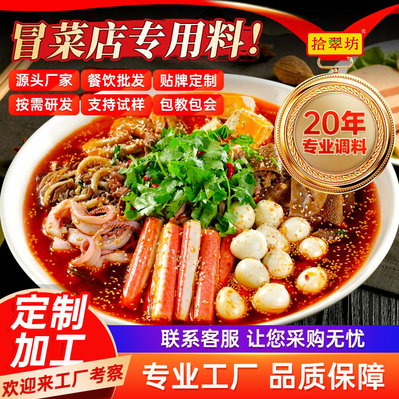 山姆冠必买四川冒菜底料商用料包正宗配方成都冒菜调料专用红油汤