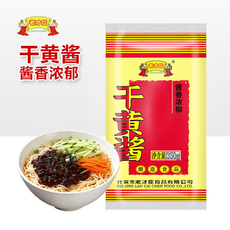 山姆冠必买老才臣干黄酱黄豆酱炸酱面拌面炖肉卤肉专用酱料调味干
