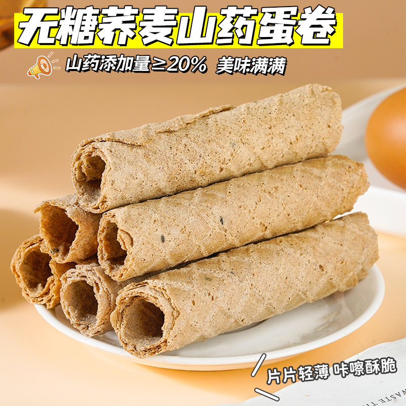 山姆冠必买无糖荞麦山药蛋卷饼干约15克/袋代餐休闲即食零食品糕