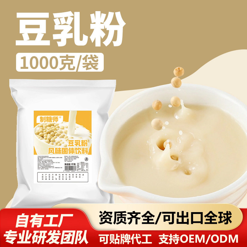 山姆必买制糖师茉莉冰豆浆奶茶店商用原料豆乳粉速溶奶茶专用1kg