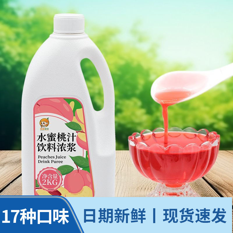 山姆必买2kg水蜜桃浓缩果汁 夏季水果茶冲饮料浓浆奶茶店专用 商