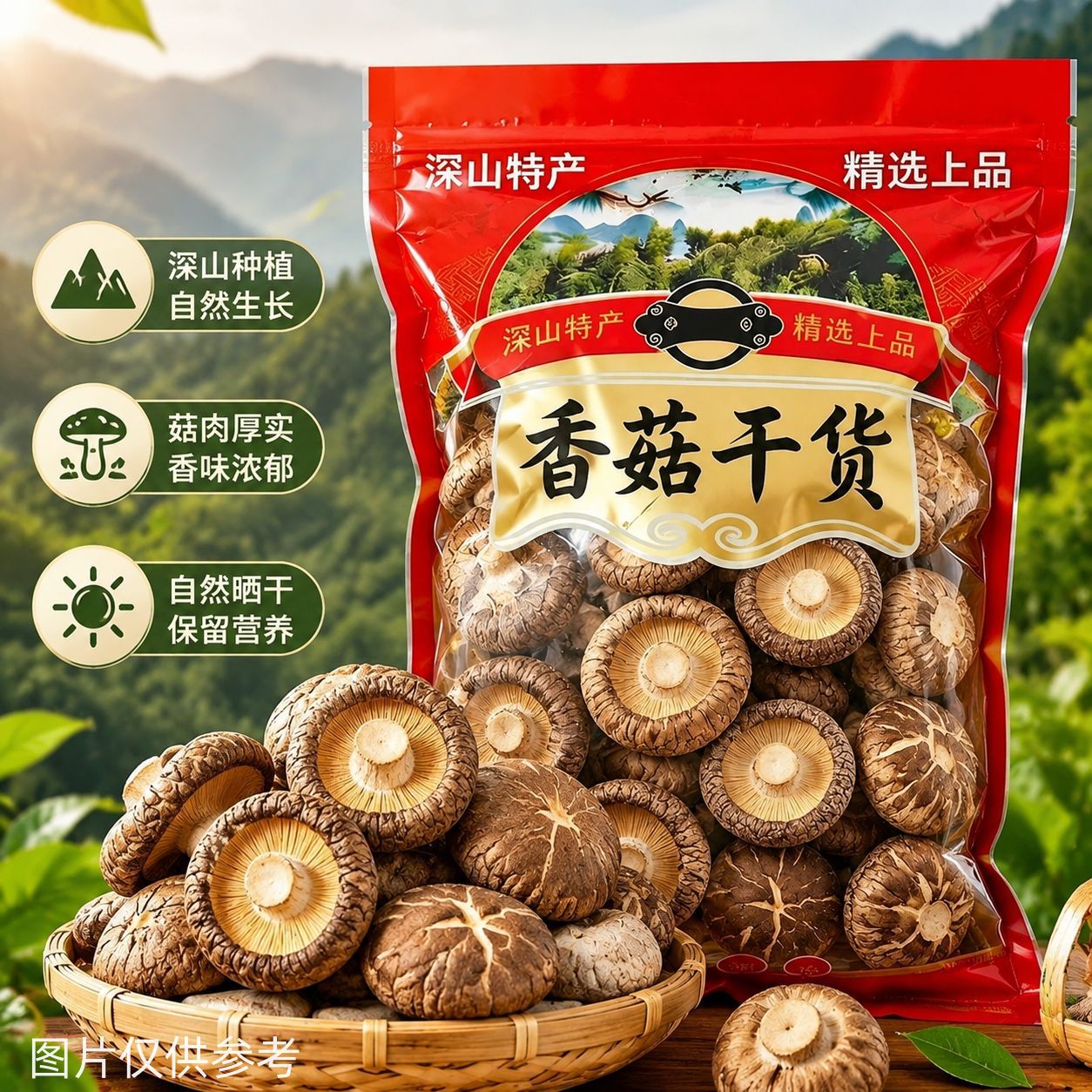 山姆必买古田香菇干货散装新货新鲜商用 煲汤无干燥剂餐饮店菌汤