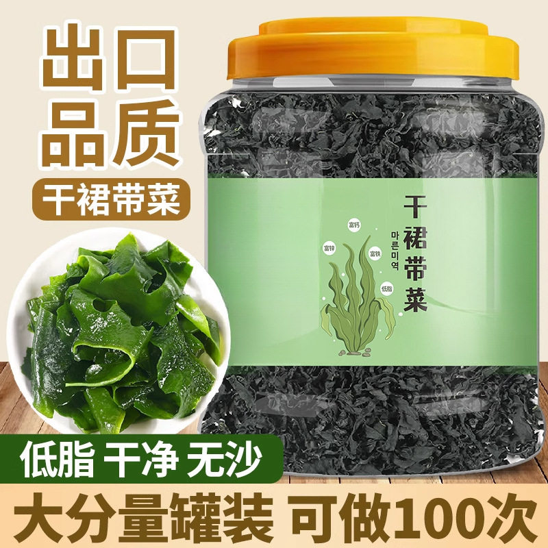 山姆必买干裙带菜干货特干级海带嫩苗宝宝孕妇儿童无沙免洗群代带