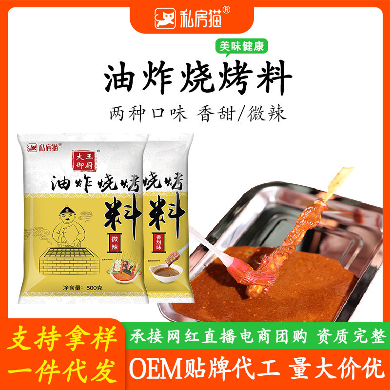 山姆必买油炸刷料500g炸串烧烤料烤面筋卷饼刷酱烧烤调味料烤肉麻
