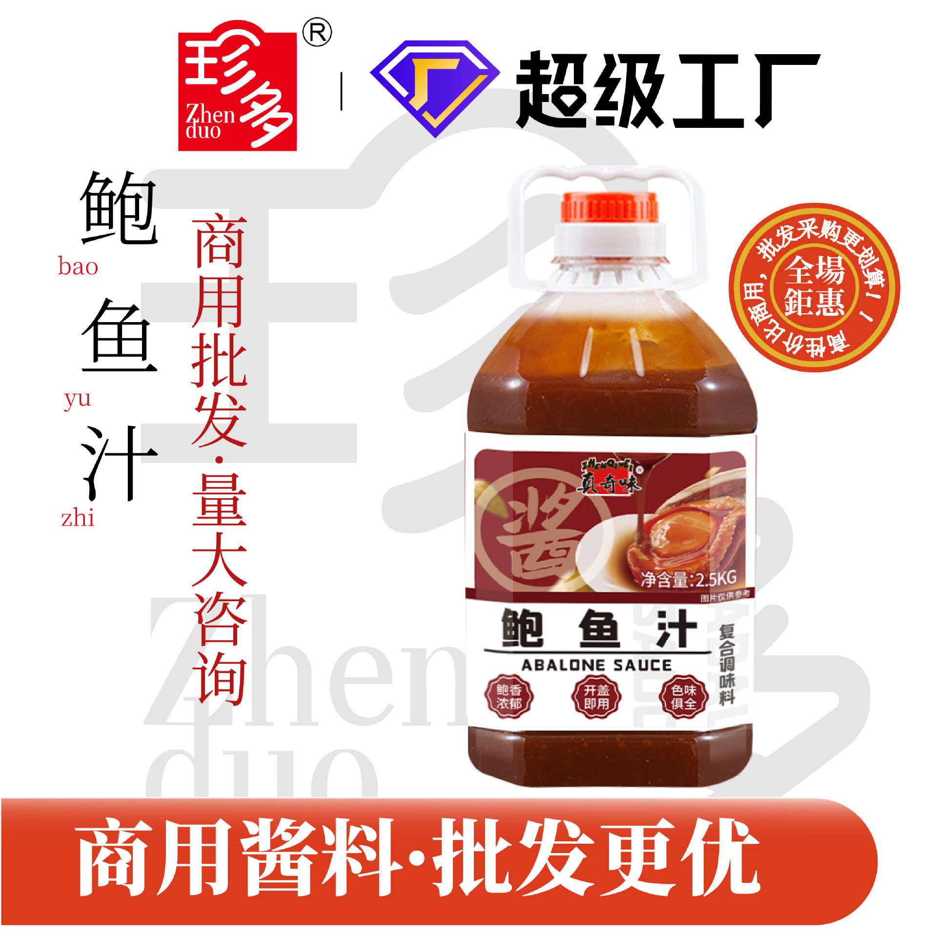 山姆冠必买鲍鱼汁2.5kg即食海参鲍汁捞饭商用大桶鲍汁即食捞面调