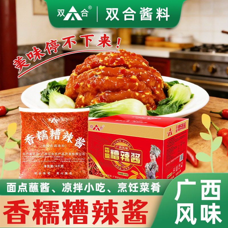 山姆冠必买广西 双合香糯糟辣酱4kg辣椒酱甜辣酱螺蛳粉调料拌饭拌